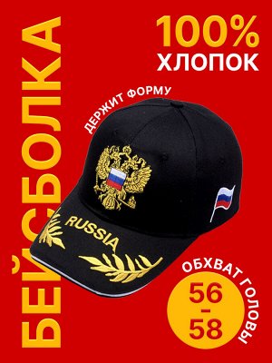 Кепка универсальная "Россия", 56-58 рр.
