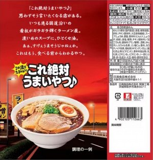 NISSIN Soy Sauce Miso Ramen - мисо рамен со вкусом соевого соуса и свиным шпиком