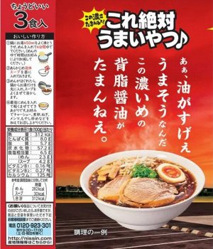 NISSIN Soy Sauce Miso Ramen - мисо рамен со вкусом соевого соуса и свиным шпиком