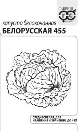 Капуста Белокочанная Белорусская 455 0,5г