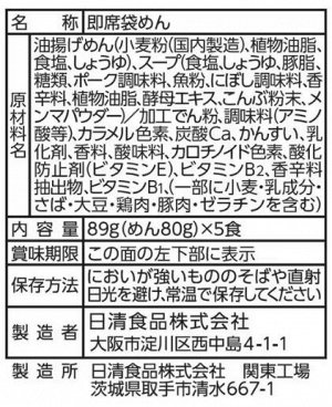 NISSIN Miso Ramen Asahikawa - лапша рамен на бульоне с соевым соусом и водорослями