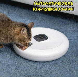 Автоматическая кормушка для собак и кошек Xiaomi Petoneer (PF001-M)