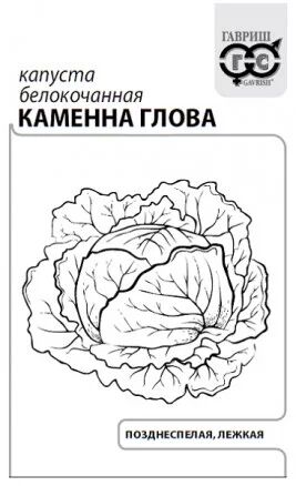 Капуста Белокочанная Каменна глова 0,1г