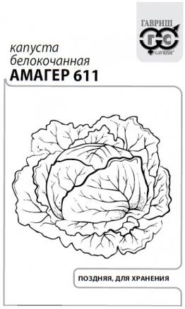 Капуста Белокочанная Амагер 611 0,1г