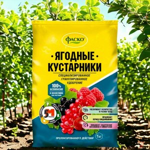 Удобрение для ягодных кустарников, 1 кг, минеральное, ФАСКО 5М