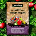 Удобрение для плодово-ягодных, 0,9 л, оргаминеральное, Огородник