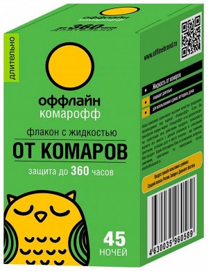 Комарофф оффлайн ДЛИТЕЛЬНО Жидкость 45 ночей без запаха, флакон 30 мл/ 24
