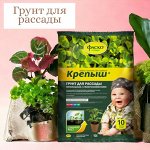 Грунт (земля)  для рассады, 10 л, ФАСКО Крепыш