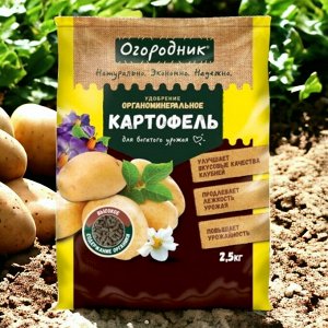 Удобрение для картофеля, 2,5 л, оргаминеральное, Огородник