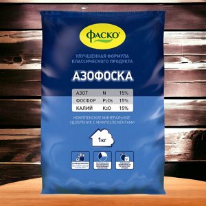 Удобрение Азофоска, 1 кг, минеральное, ФАСКО