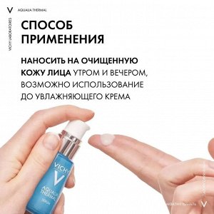 Увлажняющая сыворотка для кожи лица с гиалуроновой и салициловой BHA-кислотой Vichy Aqualia Thermal 30 мл