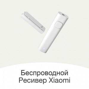 Беспроводной ресивер (адаптер) Xiaomi Mi Bluetooth Audio Receiver