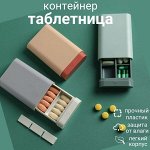 Контейнер- таблетница