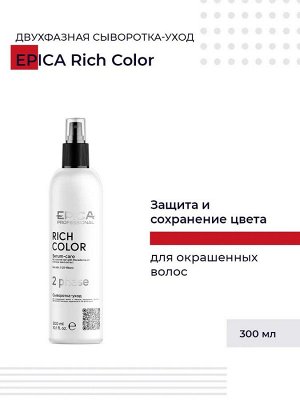 Сыворотка для волос с маслом макадамии и экстрактом виноградных косточек для окрашенных волос Epica Professional Rich Color 300 мл Эпика
