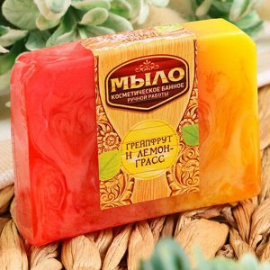 Мыло д/бани твердое натур. Грейпфрут и Лемонграсс 80гр