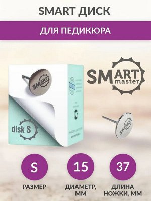 Smart Диск-основа для педикюра, S
