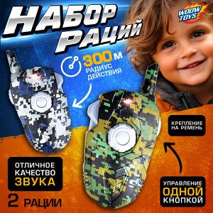 Набор раций «Отряд Альфа», без шума, дальность действия до 300 метров, работает от батареек