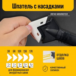 Скребок-шпатель для удаления и выравнивания герметика ТУНДРА, 3 в 1, 5 насадок