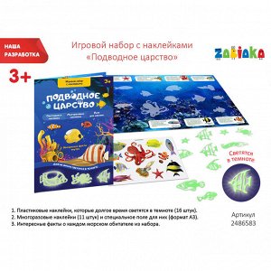 Игровой набор с наклейками «Подводное царство»