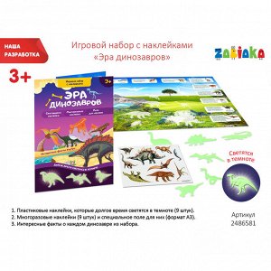 Игровой набор с наклейками «Эра динозавров»