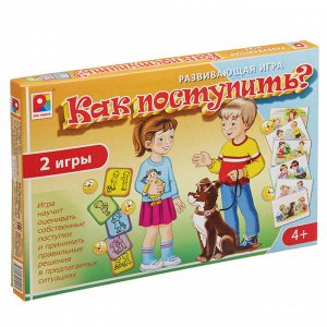 Игра настольная «Как поступить»