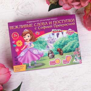 Игра развивающая "Вежливые слова и поступки с Софией Прекрасной". София Прекрасная