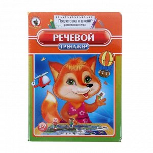 Настольная игра «Тренажёр речевой»