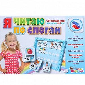 Обучающая магнитная игра «Я читаю по слогам»