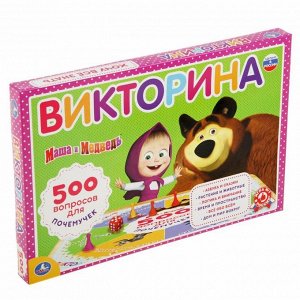 Викторина 500 вопросов "Маша и Медведь"