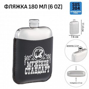 Фляжка для алкоголя и воды "Мужской стандарт", нержавеющая сталь, подарочная, 180 мл, 6 oz