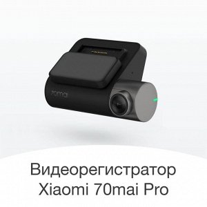 Видеорегистратор Xiaomi 70mai Smart Dash Cam Pro Midrive D02