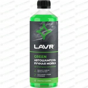 Автошампунь Lavr Car Shampoo Super Concentrate Green, для ручной мойки, суперконцентрат, с ароматом зелёного яблока, бутылка 505мл, арт. Ln2270