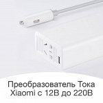 Преобразователь тока Xiaomi Mi Smartmi Zhimi Car Inventer