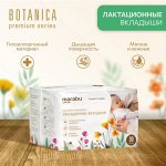 MARABU Вкладыши для груди 30шт