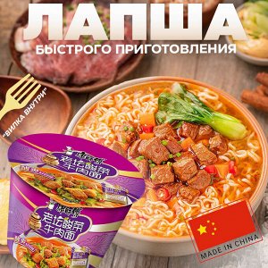 Лапша быстрого приготовления в чашке Master Kong со вкусом "Говядина и квашенная капуста", 1 шт., 122 гр