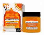 ФЛОРЕСАН Ф-677 Vitamin C Маска для лица ревитализирующая 150 мл
