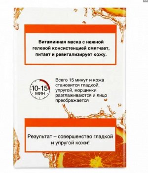 ФЛОРЕСАН Ф-677 Vitamin C Маска для лица ревитализирующая 150 мл