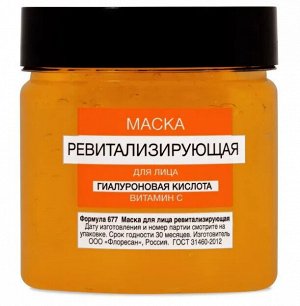 ФЛОРЕСАН Ф-677 Vitamin C Маска для лица ревитализирующая 150 мл