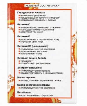 ФЛОРЕСАН Ф-677 Vitamin C Маска для лица ревитализирующая 150 мл