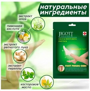 JIGOTT FOOT PACK отшелушивающие носочки 1 пара