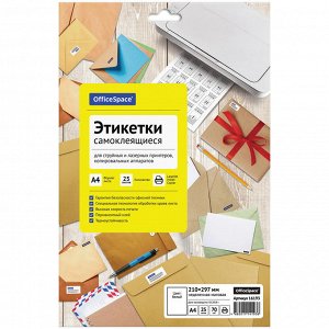 Бумага самоклеящаяся А4 25л. OfficeSpace, белая, неделенная, 70г/м2