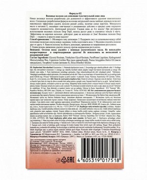 Floresan ФЛОРЕСАН Ф-432 Восковые полоски для депиляции чувствительной кожи лица (20 полосок)