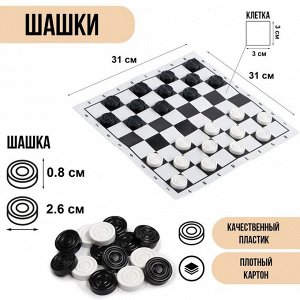 Шашки, настольная игра «На каждый день», с доской 31x31 см