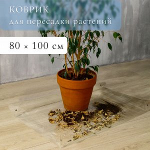 Коврик для пересадки растений, гибкое стекло, 80 x 100 см, Greengo
