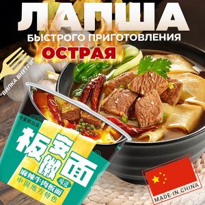 Лапша быстрого приготовления в чашке Jinmailang "🌶️Острая" со вкусом "Говядина", 1 шт., 139 гр