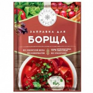 «Галерея вкусов», заправка для борща, 25 г