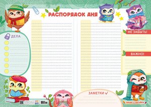 Плакат пиши-стирай А2 "Распорядок дня с важными делами"