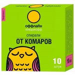 Комарикофф БЕРЕЖНО Спирали от комаров 10 шт