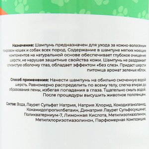 Шампунь "Пижон" для кошек и собак, с ароматом яблока, 500 мл