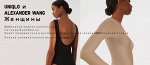UNIQLO и ALEXANDER WANG